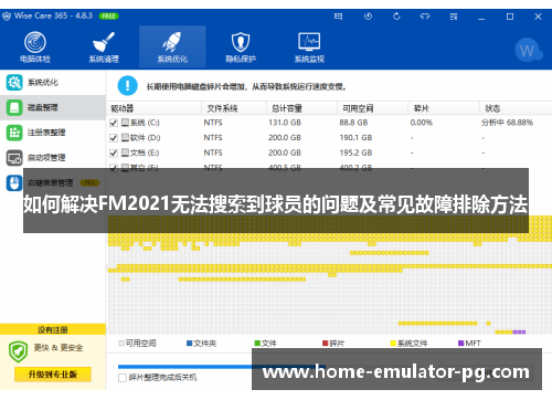 如何解决FM2021无法搜索到球员的问题及常见故障排除方法 如何解决FM2021无法搜索到球员的问题及常见故障排除方法