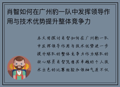 肖智如何在广州豹一队中发挥领导作用与技术优势提升整体竞争力 肖智如何在广州豹一队中发挥领导作用与技术优势提升整体竞争力