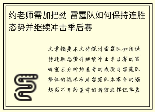 约老师需加把劲 雷霆队如何保持连胜态势并继续冲击季后赛
