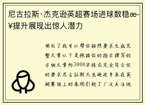 尼古拉斯·杰克逊英超赛场进球数稳步提升展现出惊人潜力 尼古拉斯·杰克逊英超赛场进球数稳步提升展现出惊人潜力