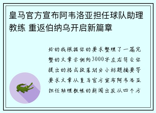 皇马官方宣布阿韦洛亚担任球队助理教练 重返伯纳乌开启新篇章