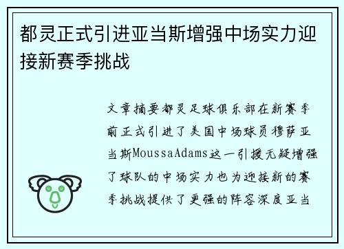 都灵正式引进亚当斯增强中场实力迎接新赛季挑战